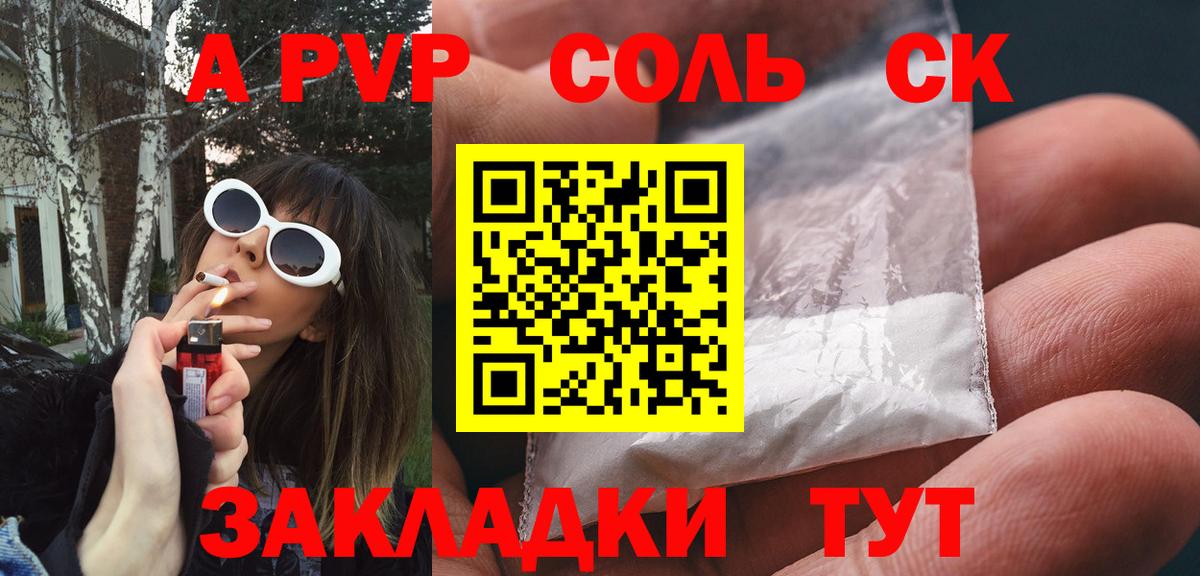 Alfa_PVP Соль Спасск-Дальний