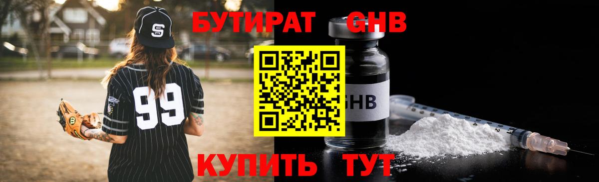 Бутират 1.4BDO  Вход с VPN  БУТИРАТ  Спасск-Дальний 