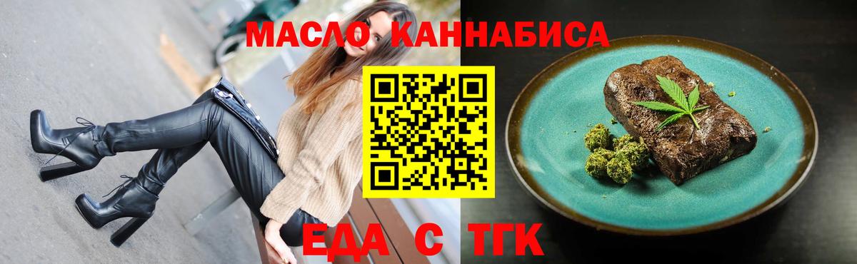 Еда ТГК марихуана  Вход с VPN  Спасск-Дальний 