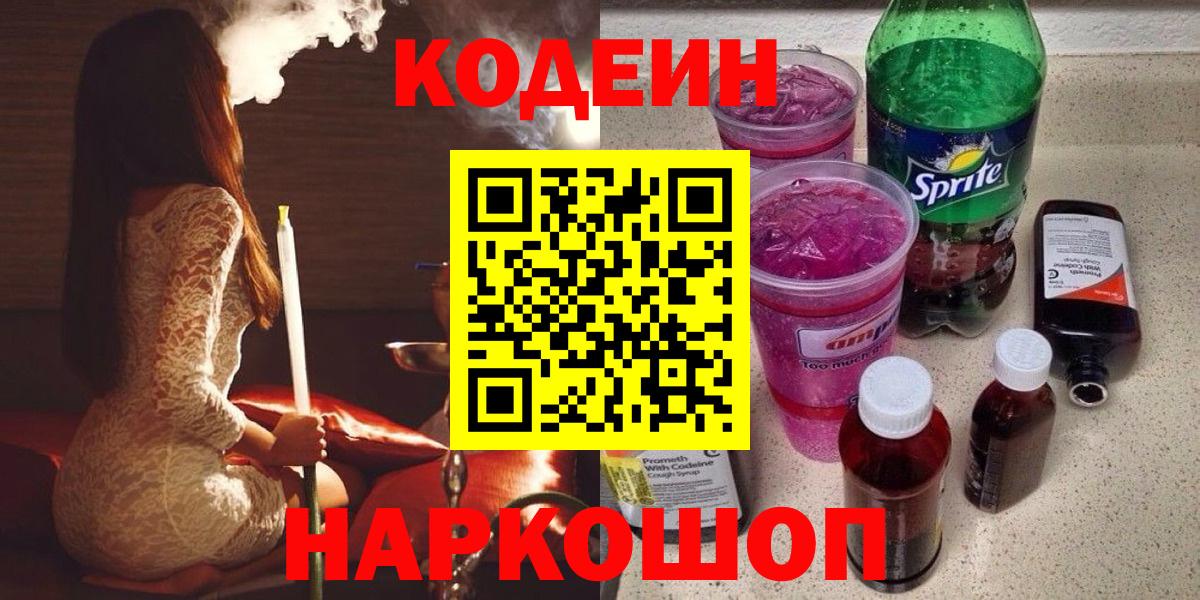 Codein Purple Drank Спасск-Дальний