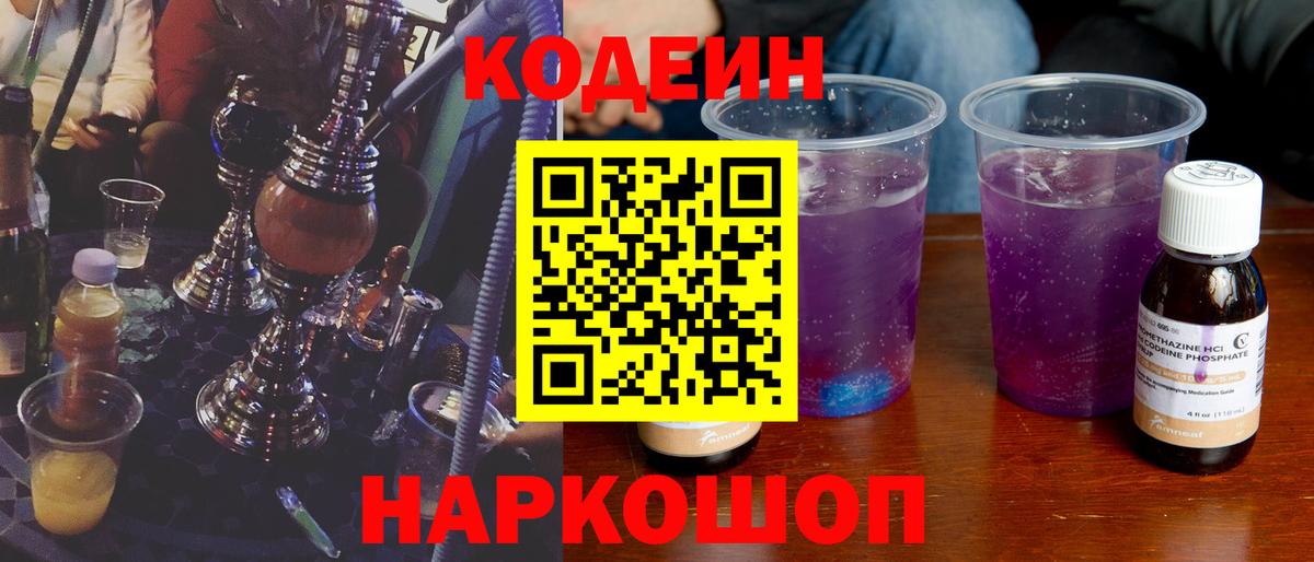 Спасск-Дальний  Codein Purple Drank  Вход с VPN 