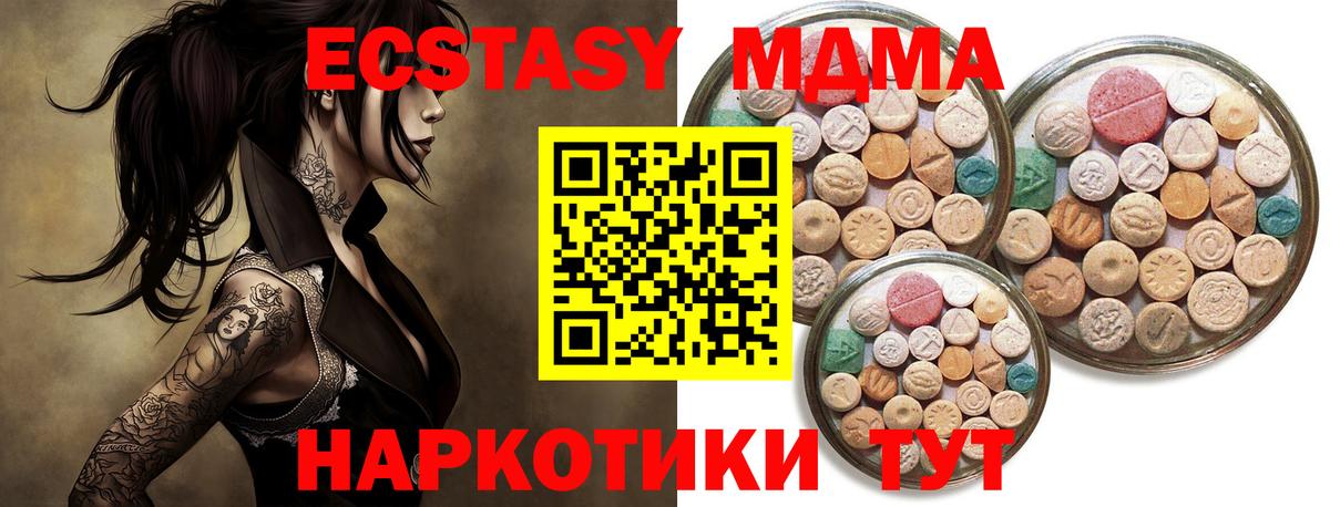 Экстази MDMA  ЭКСТАЗИ 250 мг  купить   Вход с VPN  Спасск-Дальний  Экстази 