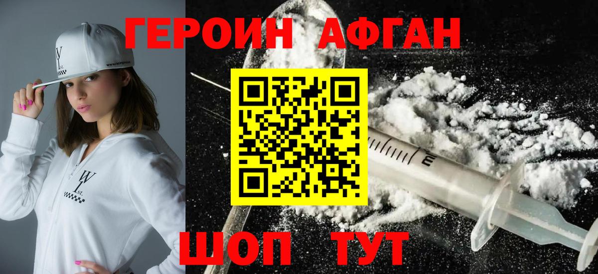 ГЕРОИН афганец  Вход с VPN  Спасск-Дальний 
