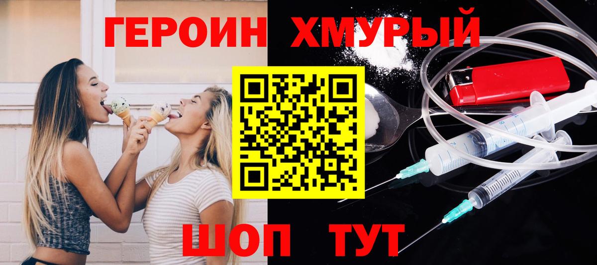 ГЕРОИН Heroin Спасск-Дальний