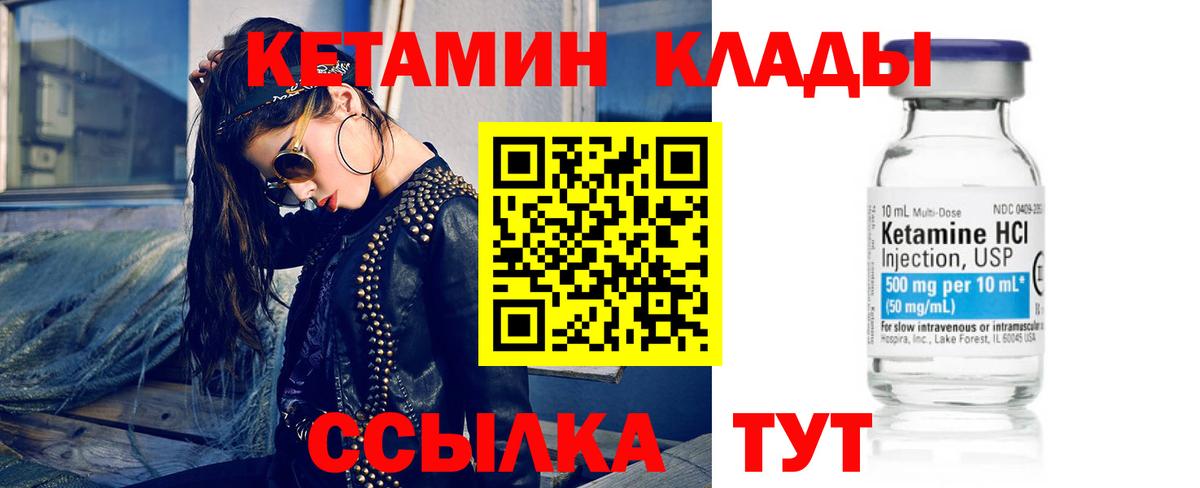 Кетамин VHQ Спасск-Дальний