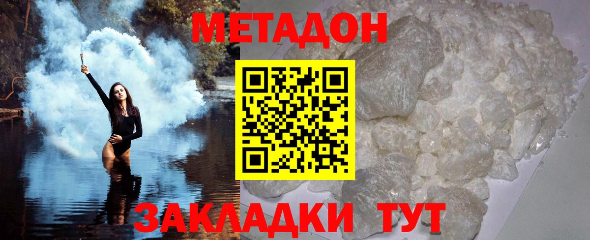 Метадон VHQ Спасск-Дальний