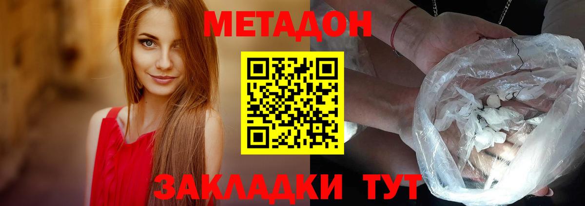 Метадон мёд  Вход с VPN  Метадон VHQ  Спасск-Дальний 