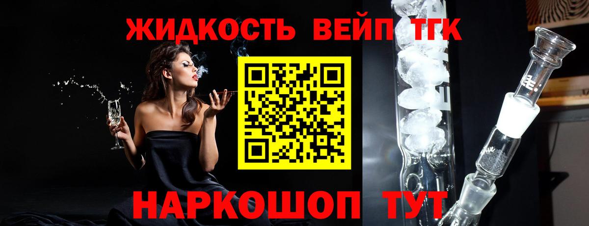 ТГК вейп с тгк  ТГК вейп  Вход с VPN  Спасск-Дальний 